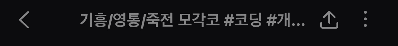 일정 상세 화면 우측 상단의 더보기 버튼